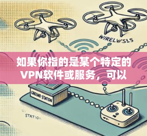 如果你指的是某个特定的VPN软件或服务，可以提供更多信息，我可以帮助你分析其性能。例如，如果你指的是西柚 VPN 的具体特性，或者你想了解其在性能方面的表现，可以提供更多细节，我会尽力帮助你分析