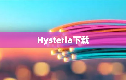 Hysteria下载