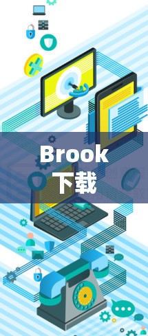 Brook下载 Brook下载